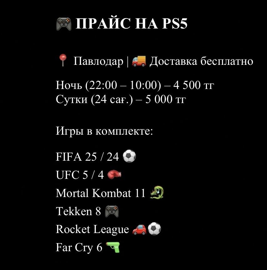 Сдаётся PlayStation 5 в аренду