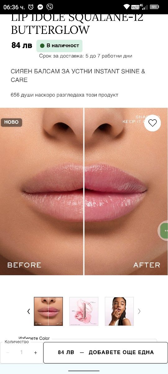 Мини хидратиращ балсам за устни Lancome