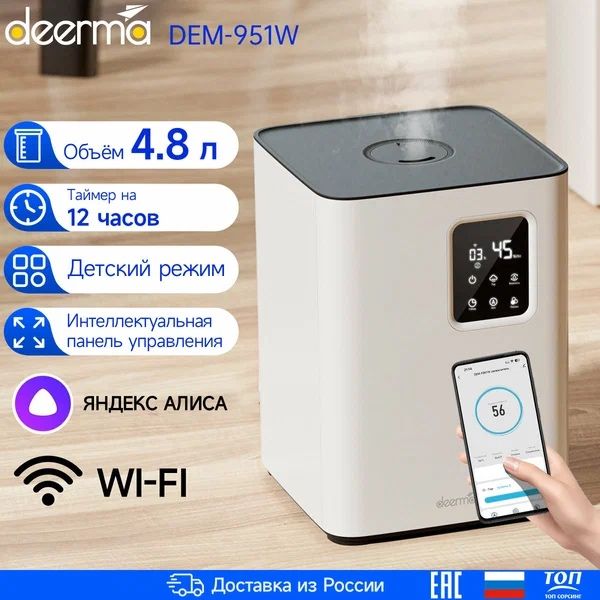 Увлажнитель воздуха Deerma A951