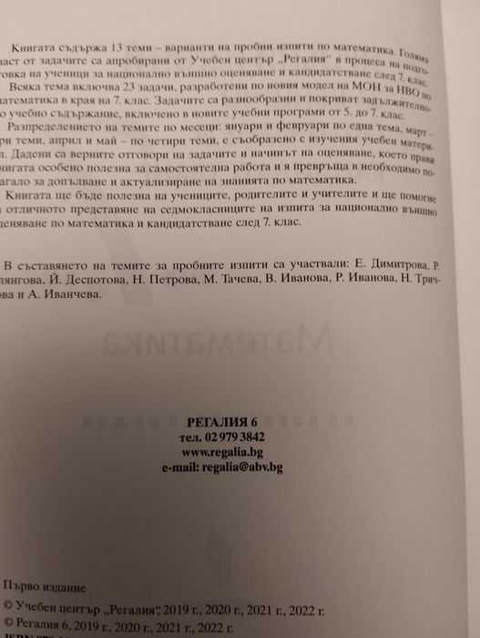 Пробни изпити за НВО след 7 клас