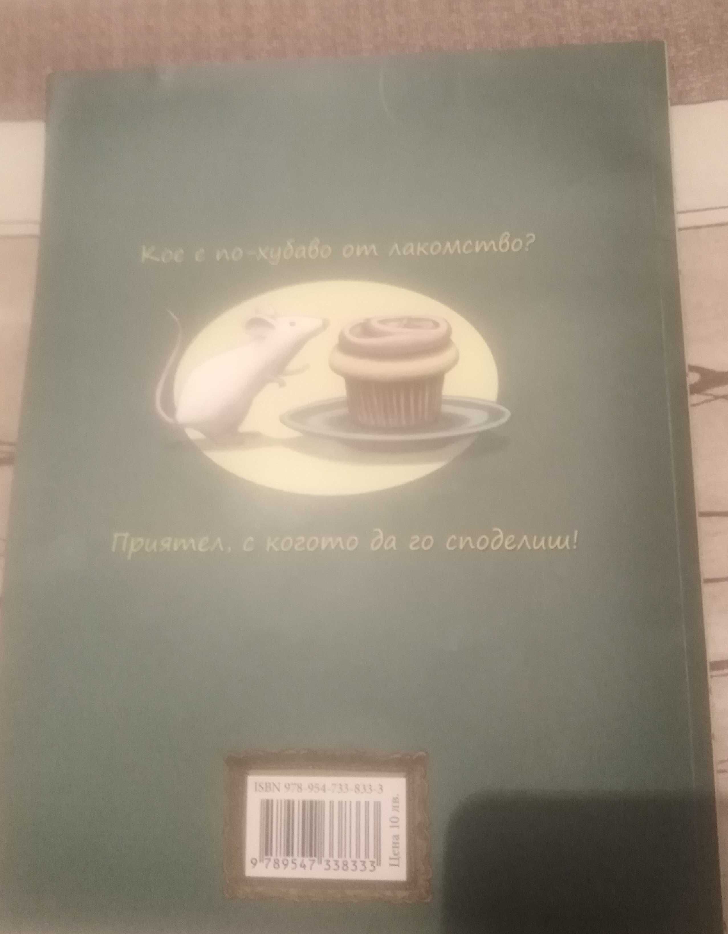 Детска книга Малкият Елиът