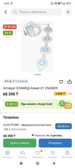 Аппарат для физиотерапии ЕЛАМЕД Алмаг-01