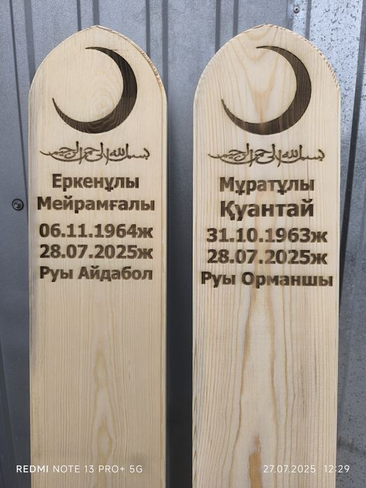 Бас тақтай. Доска на могилу! Лазерный прожиг