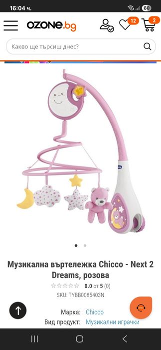 Музикална въртележка