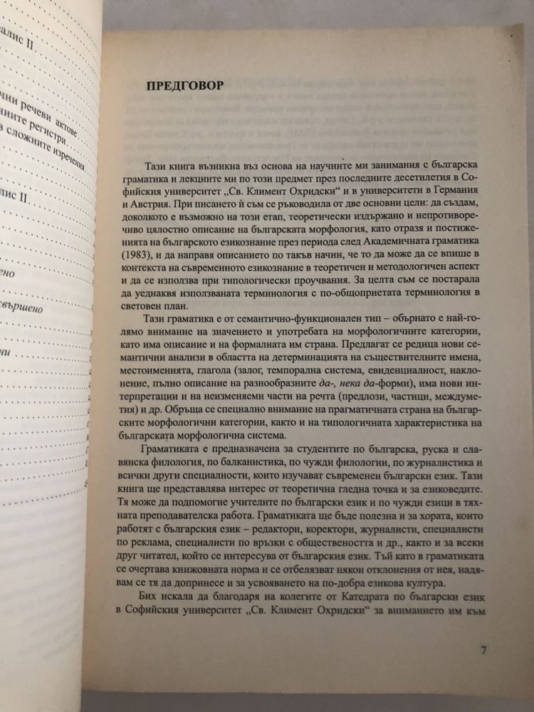 Българска граматика Морфология