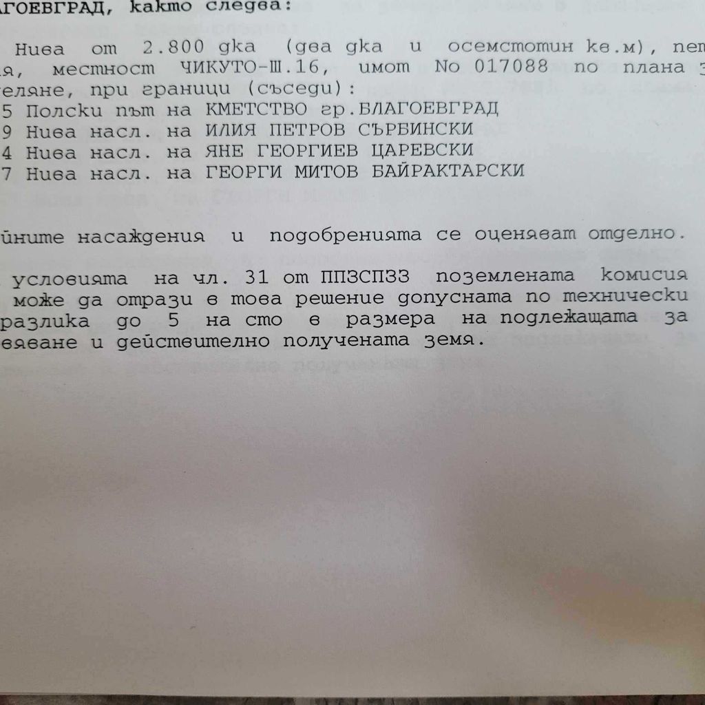 Продава се Парцел в Благоевград, Ален мак - 2800 кв.м за 30 €/кв.м - Снимка #1