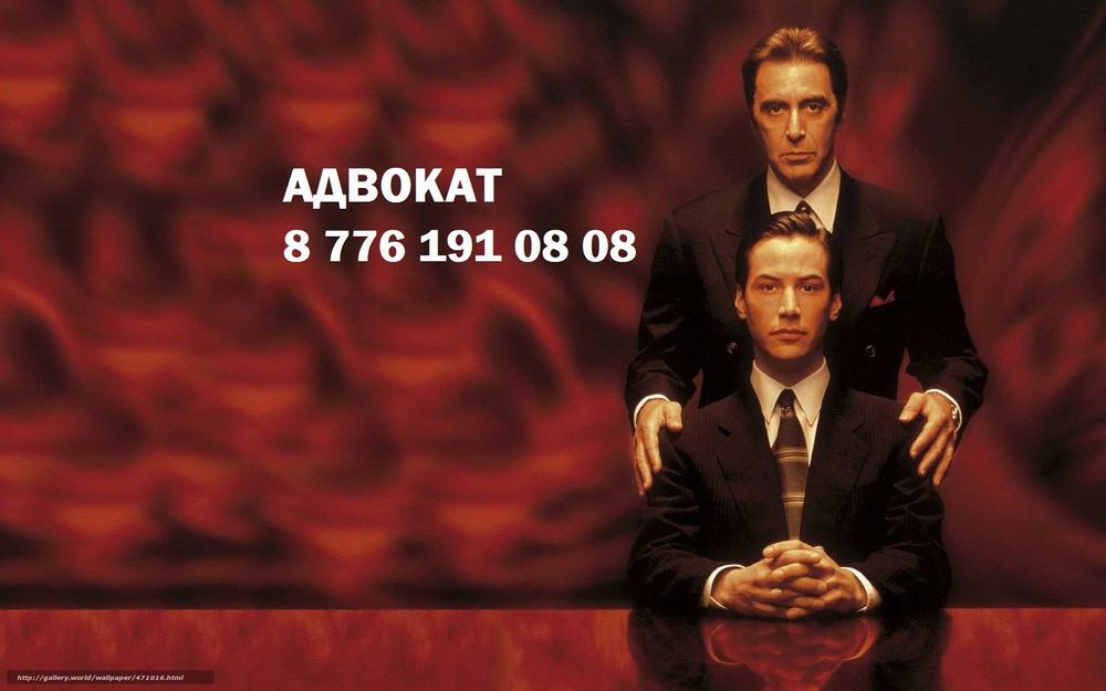 Адвокат/ Юрист/ Юридические услуги