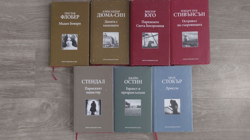 Книги Златна колекция XIX век