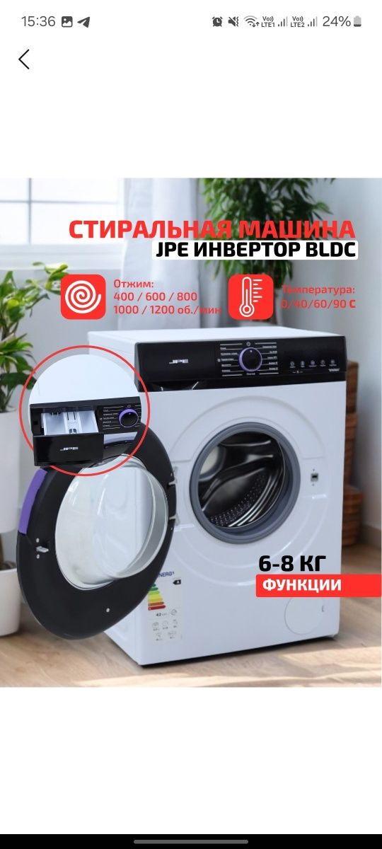 Продается JPE стиральная машинка