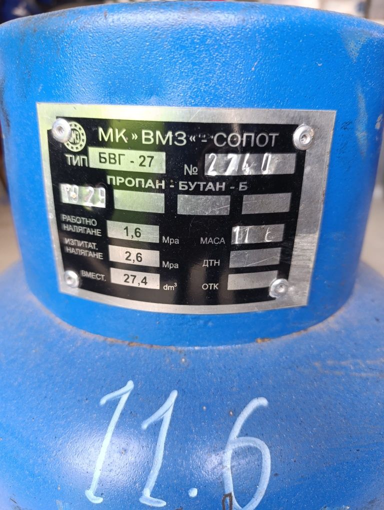 Синя газова бутилка