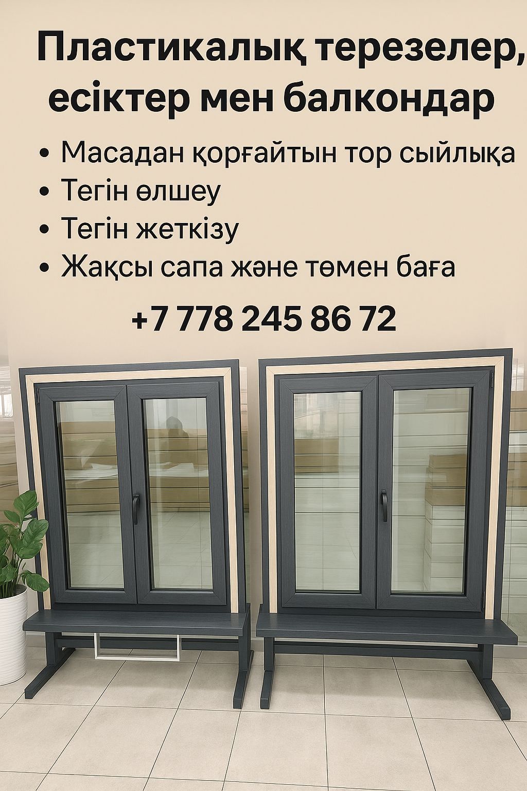 Окна и двери из ПВХ