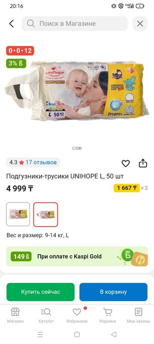 Подгузники 3800 самовывоз 50 шт в упаковке