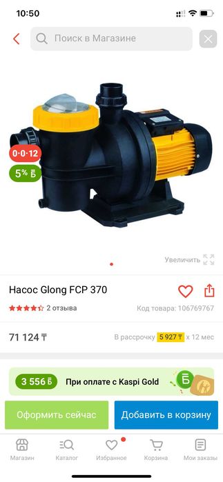 Продается Насос для воды