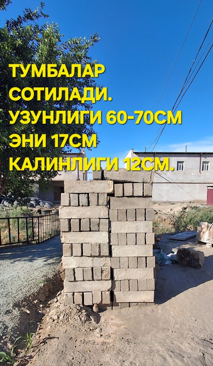 Бетон тумбалар сотилади