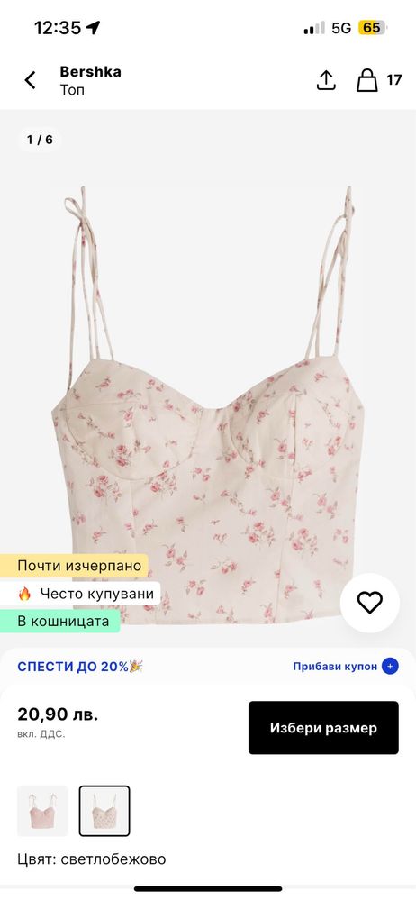 Къс потник бершка