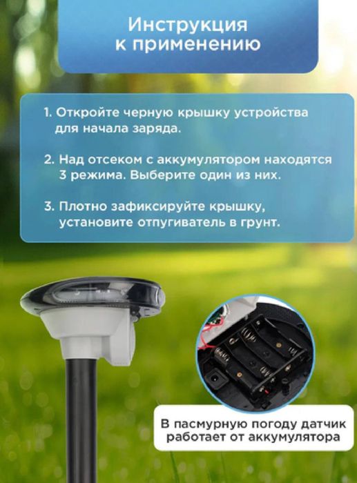 Звуковой отпугиватель с датчиком движения