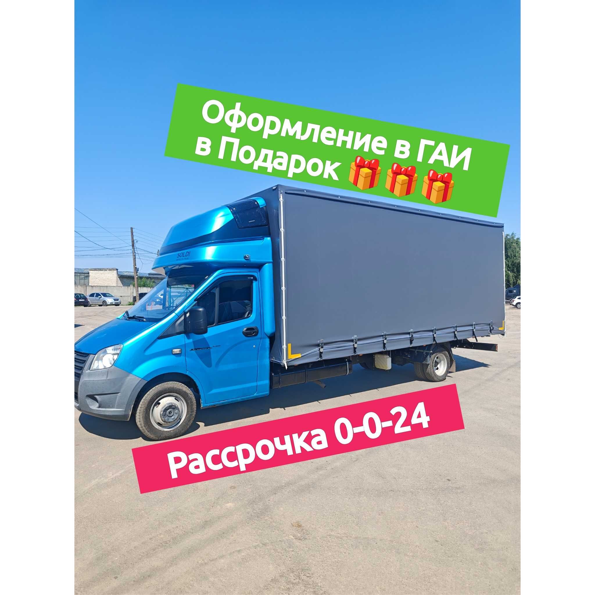 Еврофургон 6,2*2,2*2,3 платформа Будка на газель в Рассрочку