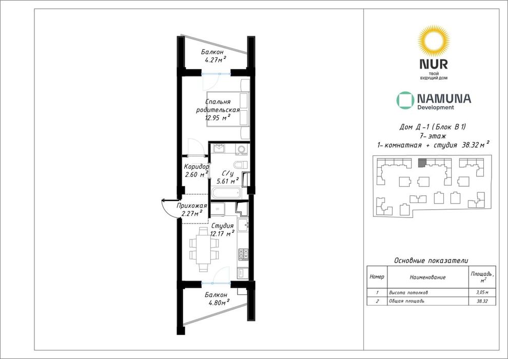 СРОЧНО ! Продается квартира в ЖК НУР  38 м²