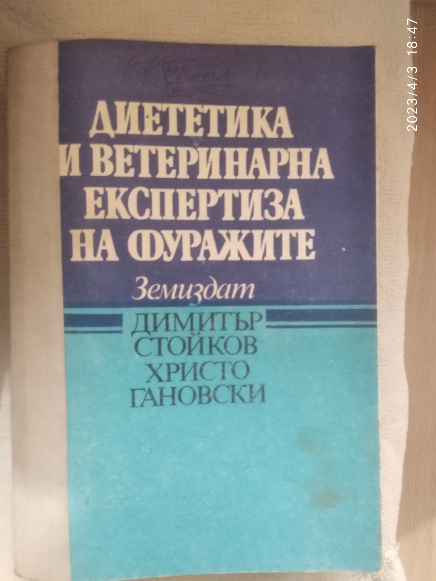 Учебници по ветеринарна медицина -над 80 бр.