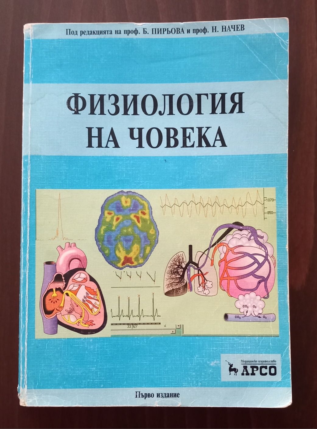 Физиология, Патоанатомия, Рентгенология