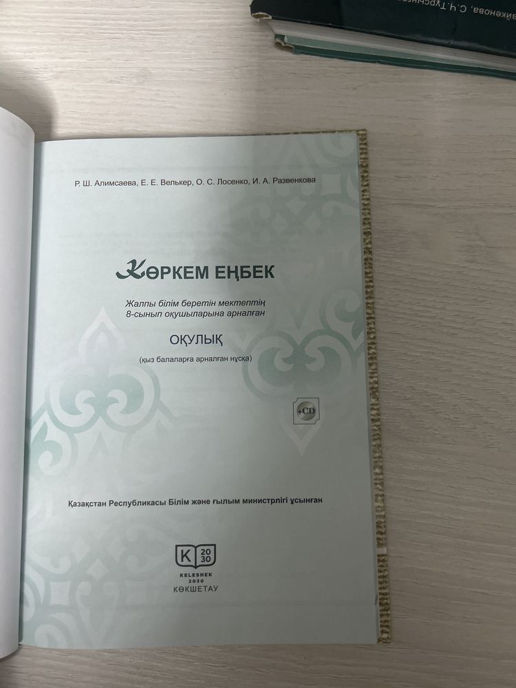 Коркем енбек 8 класс для девочек