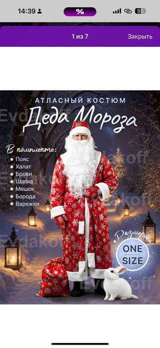 Костюмы Деда Мороза и Снегурочки на прокат!