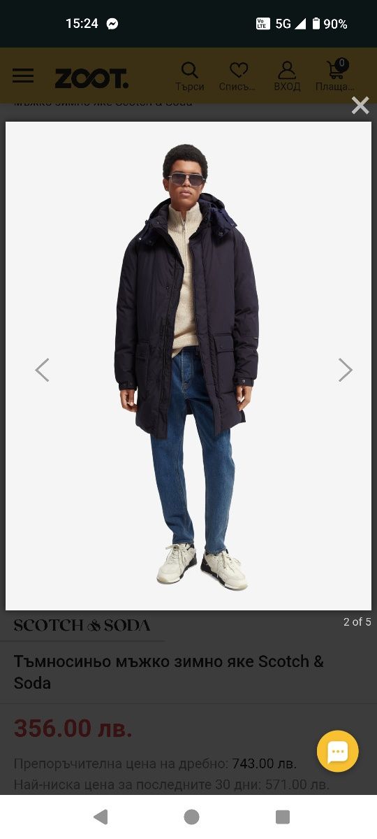 Мъжко зимно яке Scotch and Soda