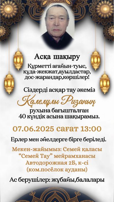 Аска шакыру 1000тг