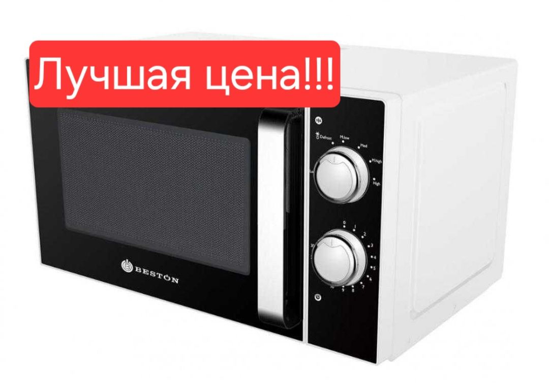Микроволновка Микроволновая печь mikrovopnovka Beston SM2004-W 20 L