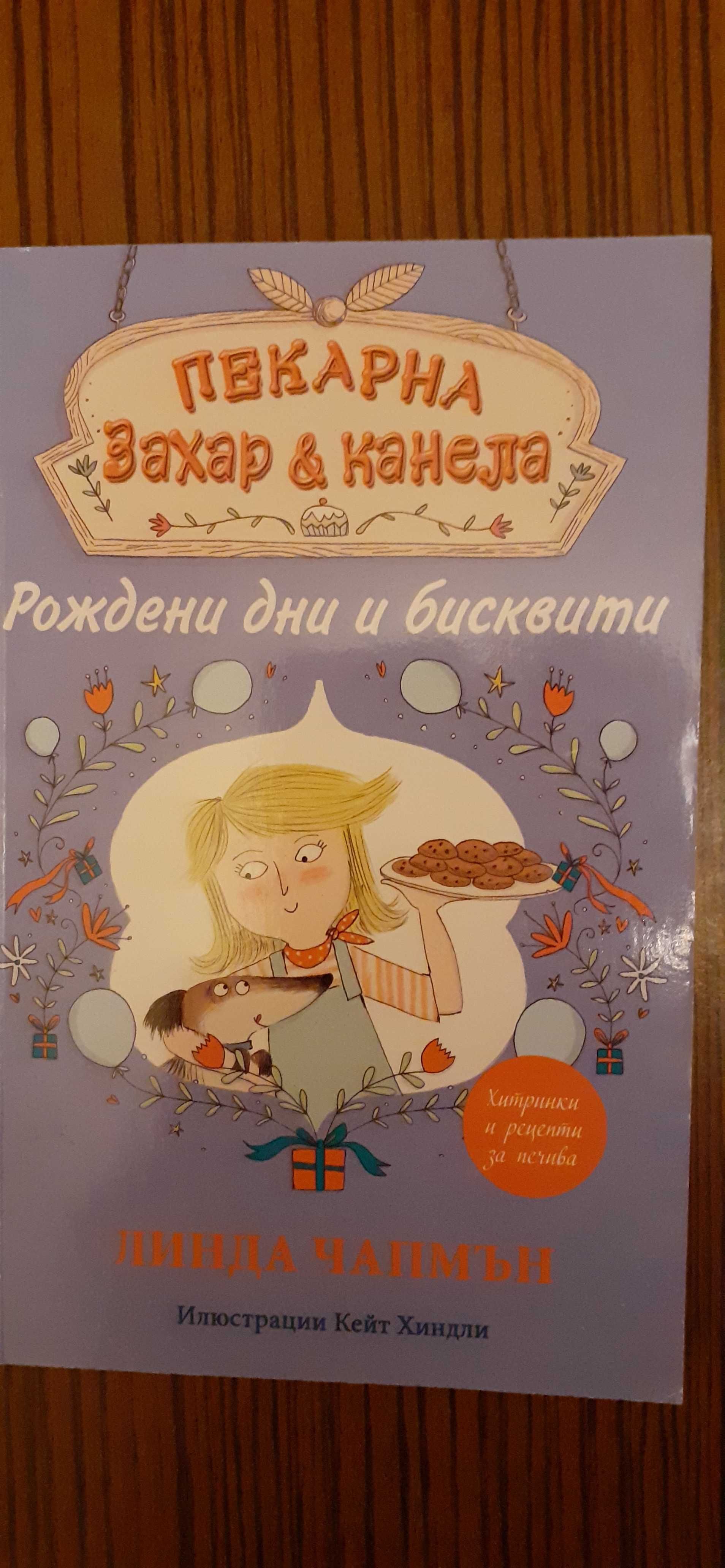 Детски книги от различни автори Уолямс, Ф. Бърнет , Кеснер и други