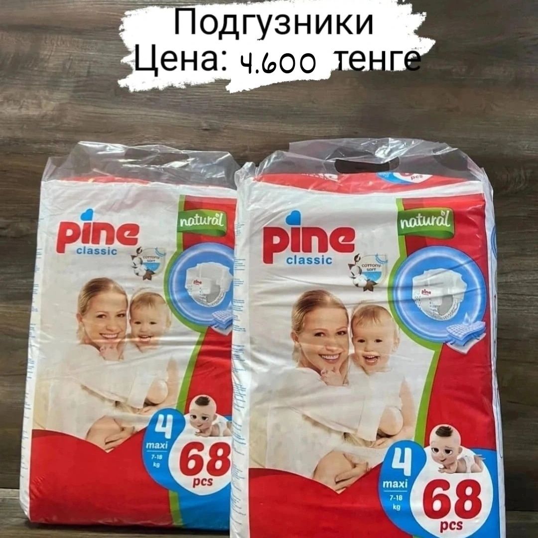 Подгузники PINE classic (памперсы)