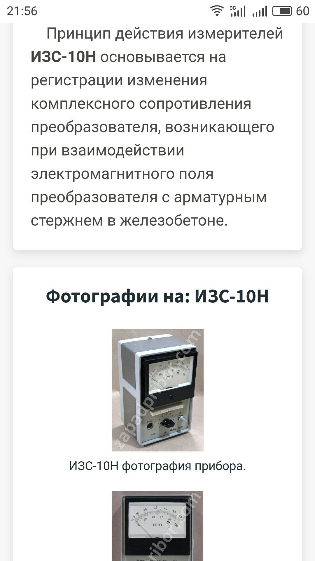 Измеритель защитного слоя бетона ИЗС -10 Н