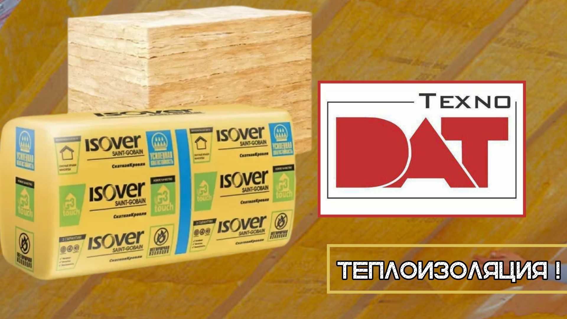 Теплоизоляционные материалы