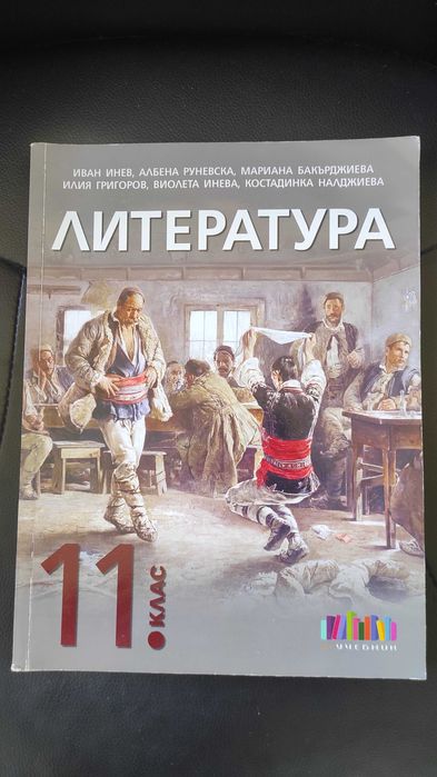 Учебници за 11-12 клас
