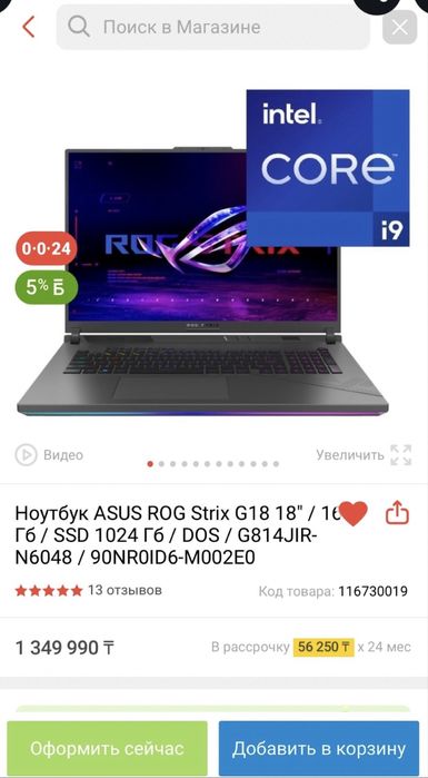 Игровой ноутбук Asus rog strix g 18