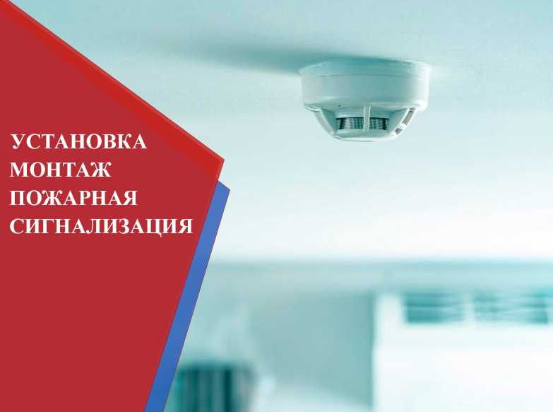 Пожарная сигнализация | огнезащитная обработка | Прозвонка кабеля