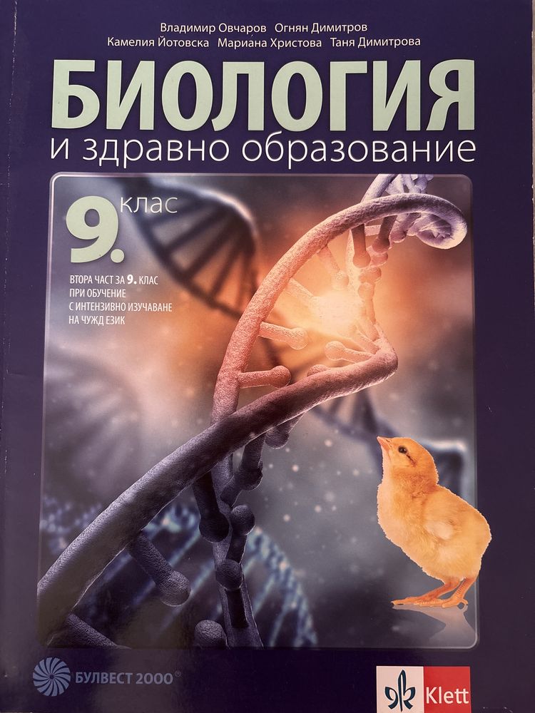 Учебници за 9-ти и 10-ти клас