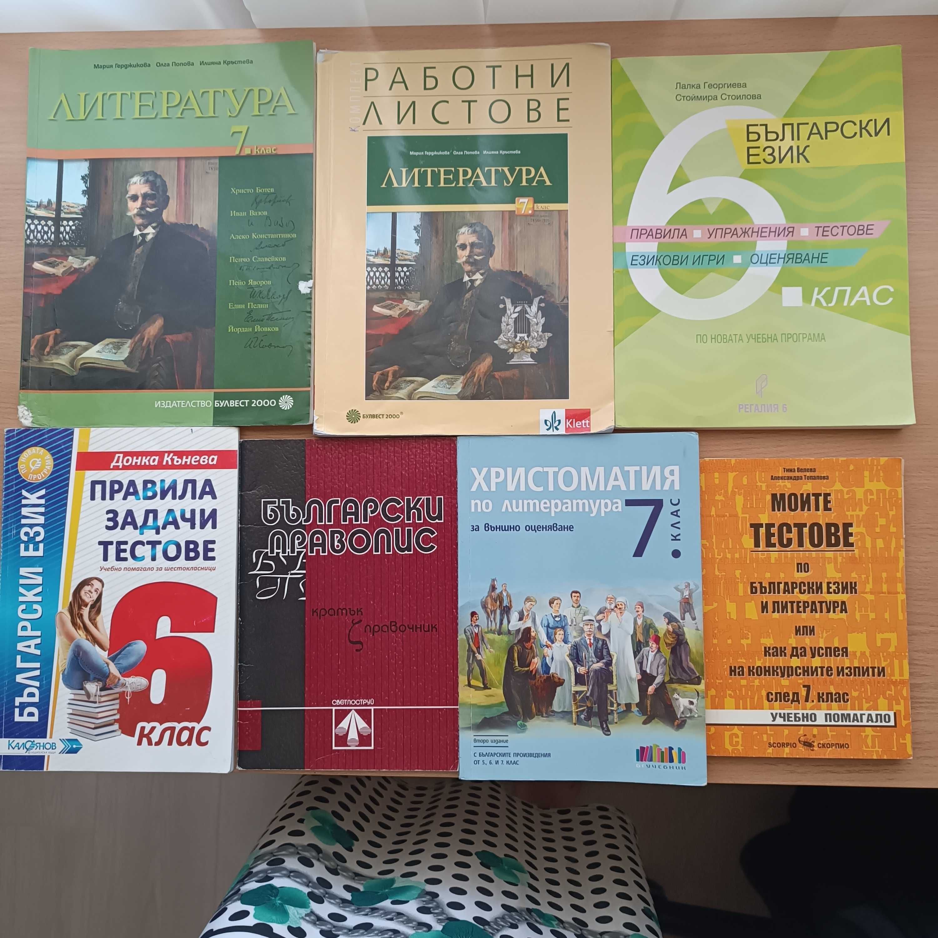 Помагала по немски,английски език, БЕЛ, математика