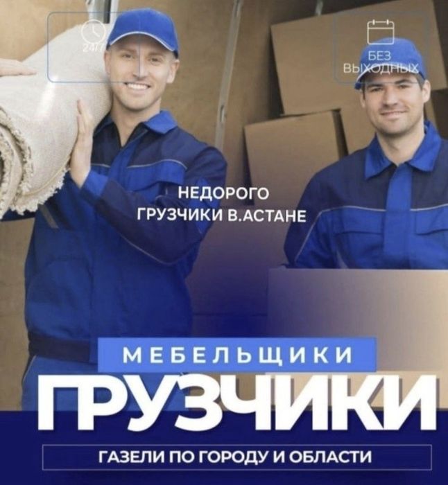 Услуги грузчиков Недорого 3500час