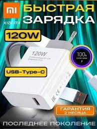 Зарядное устройство Xiaomi 120W HyperCharge Combo USB Type-C, USB