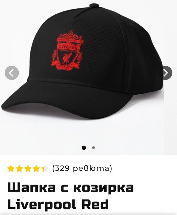 Футболна тениска и шапка на Liverpool