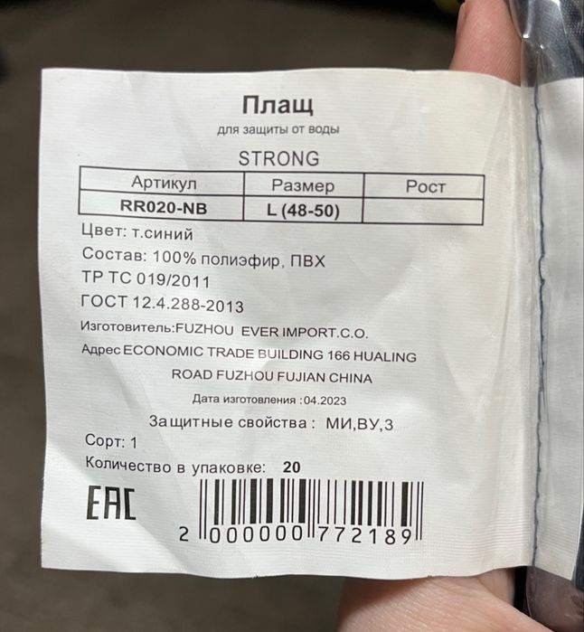 Плащ для защиты от воды
