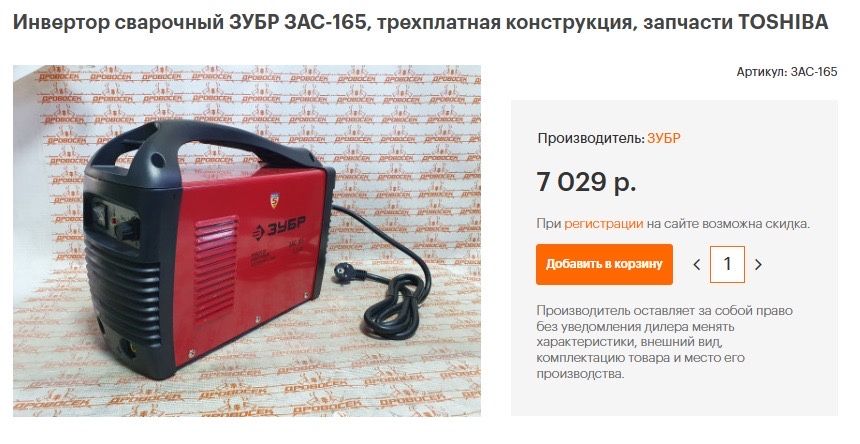 Продам инвертор сварочный ЗУБР