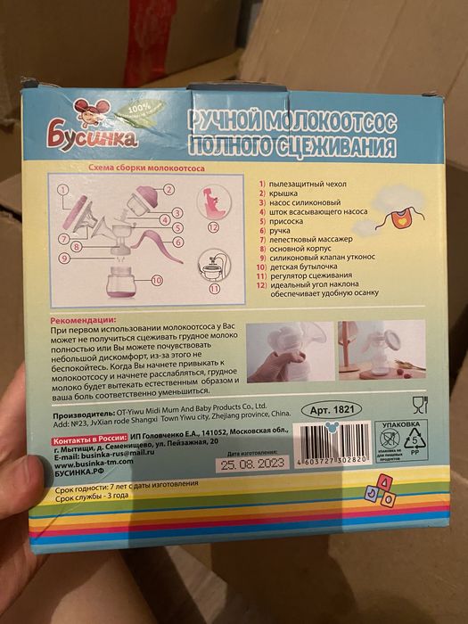 Ручной молокоотсос Бусинка