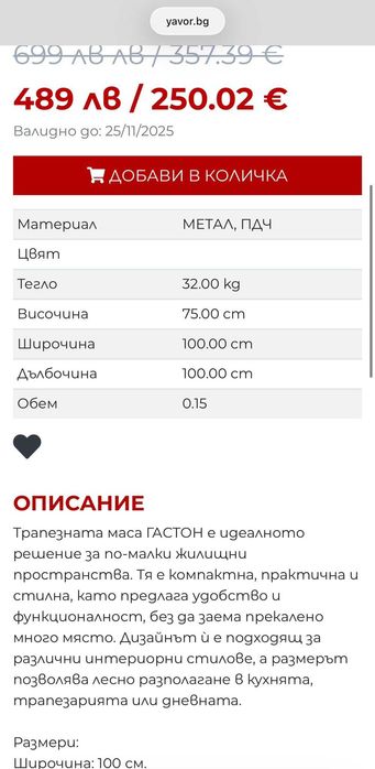 Трапезна маса "Гастон" - Неразопакована - Мебели Явор