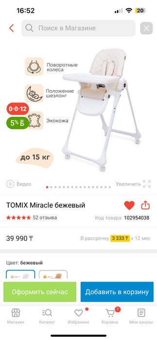 Детское кресло Tomix