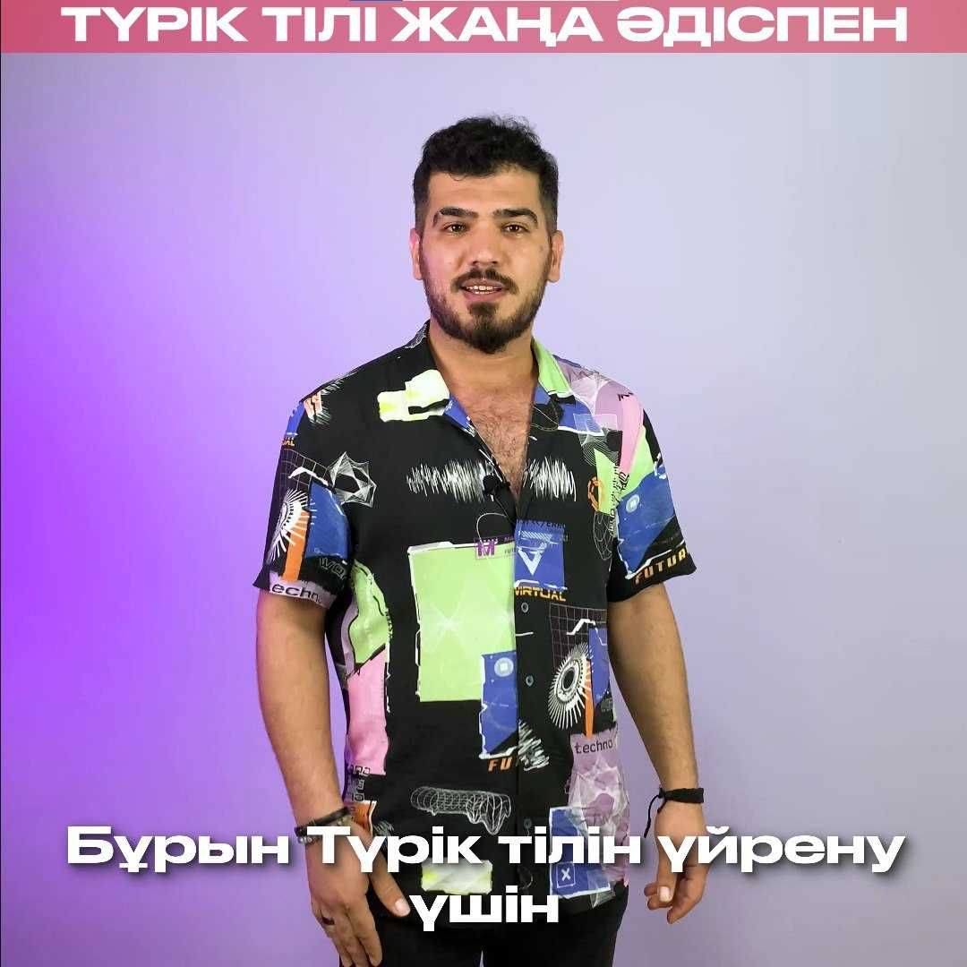 Турецкий язык. Курсы турецкого языка. Репетитор. Оффлайн // Онлайн