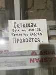 Есык терезе сатылады