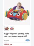 Playgro Кола игра със светлини и звуци
