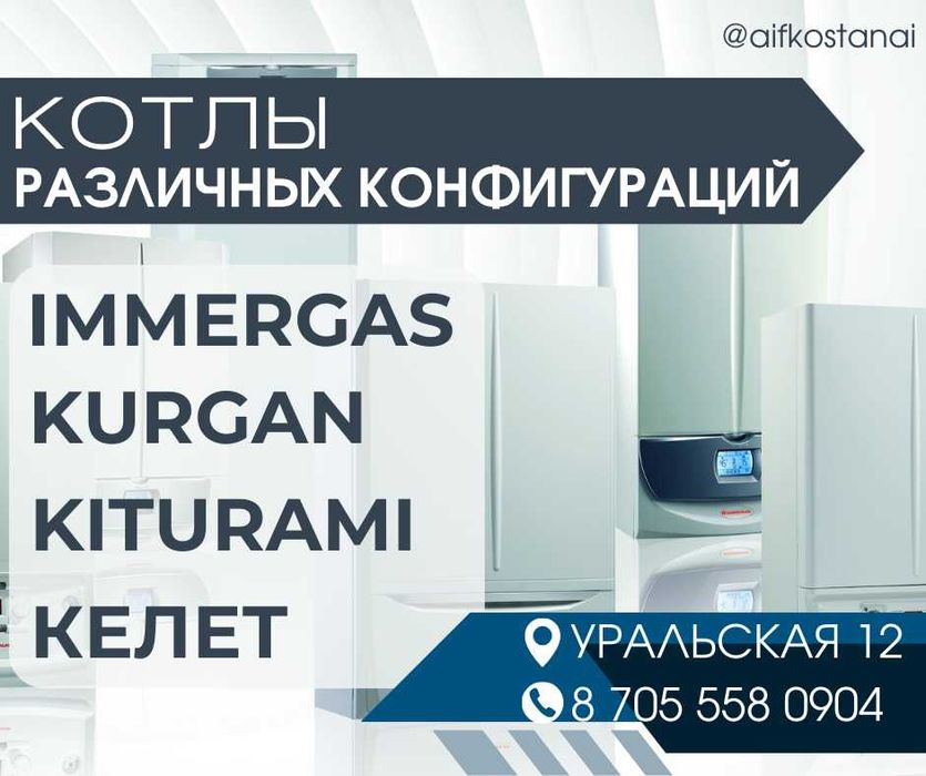 Газовые котлы.Дизельные котлы. Запасные части